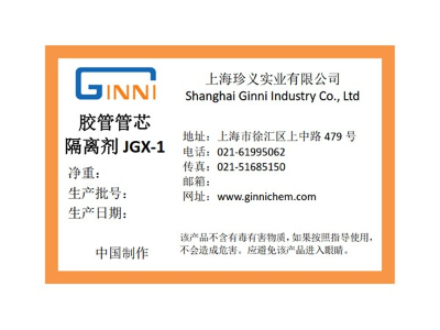 膠管管芯隔離劑